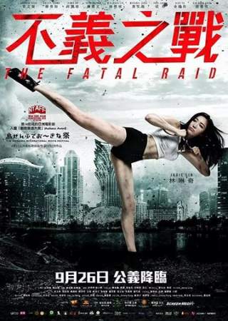 Смертельный рейд онлайн